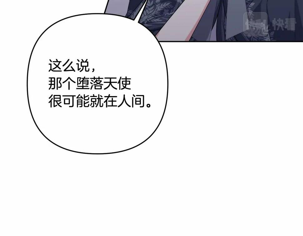 我成了偏执狂男主的亲姐姐原创漫画,第35话 主动涉险144图