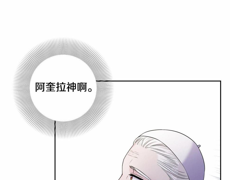 我成了偏执狂男主的亲姐姐原创漫画,第6话 圣女的重担117图