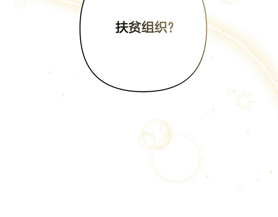 我成了偏执狂男主的亲姐姐原创漫画,第6话 圣女的重担205图