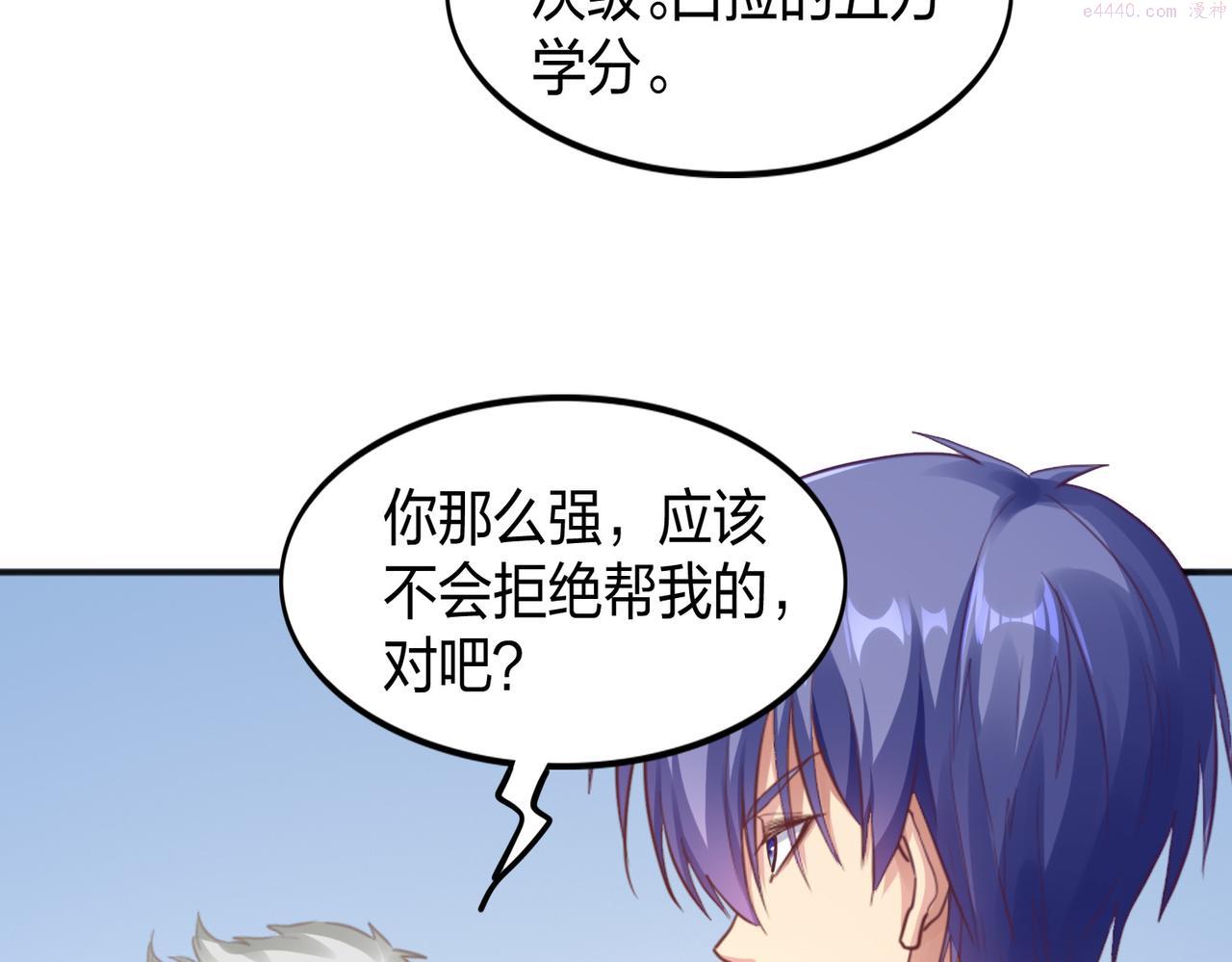 我从镜子里刷级漫画,第27话 投影老师们144图