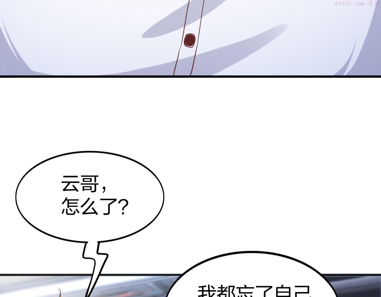 我从镜子里刷级漫画,第27话 投影老师们14图