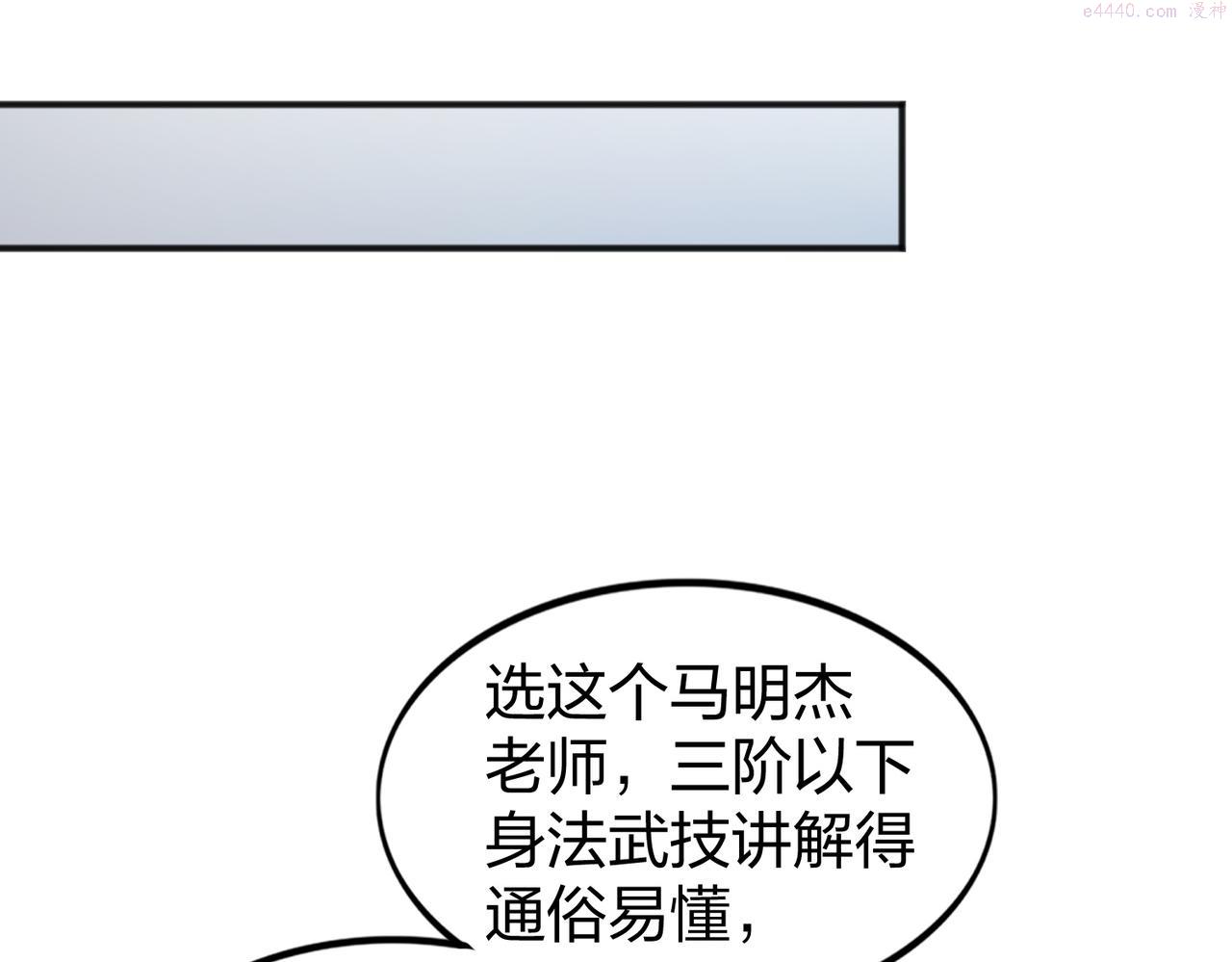 我从镜子里刷级漫画,第27话 投影老师们23图