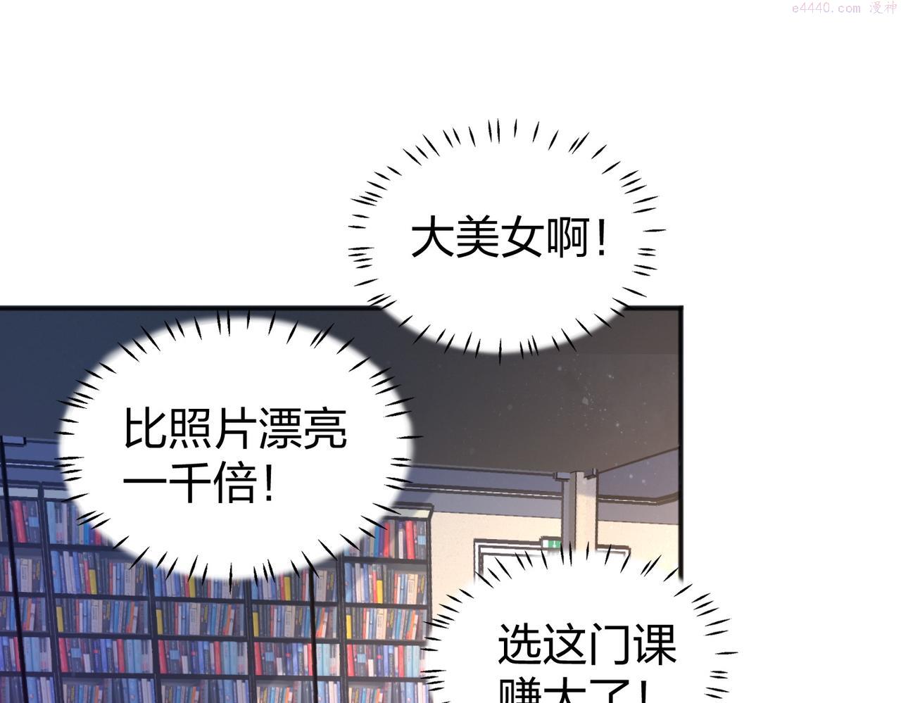 我从镜子里刷级漫画,第27话 投影老师们95图