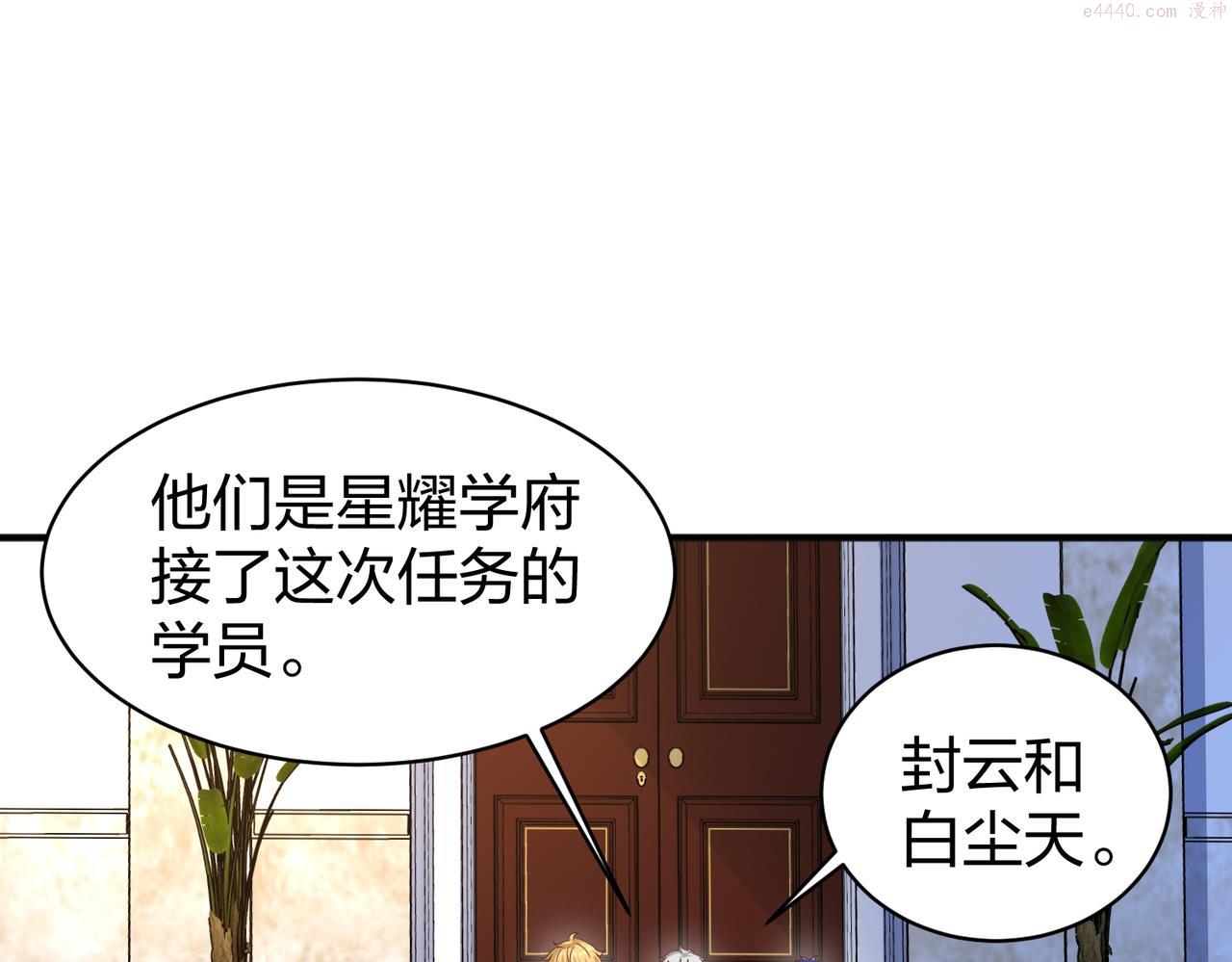 我从镜子里刷级漫画,第28话 林家的考验61图