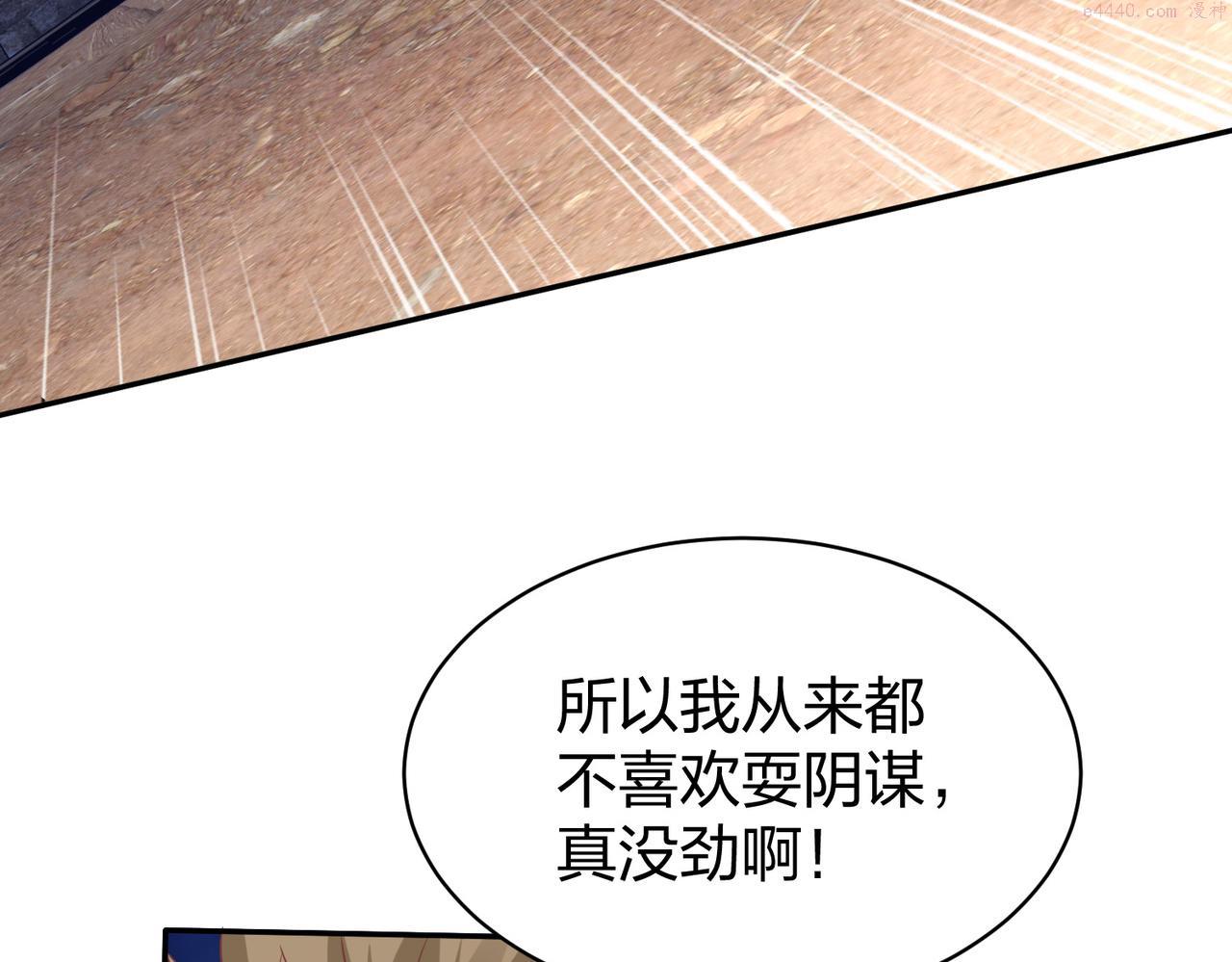 我从镜子里刷级漫画,第30话  我也不喜欢耍阴谋136图