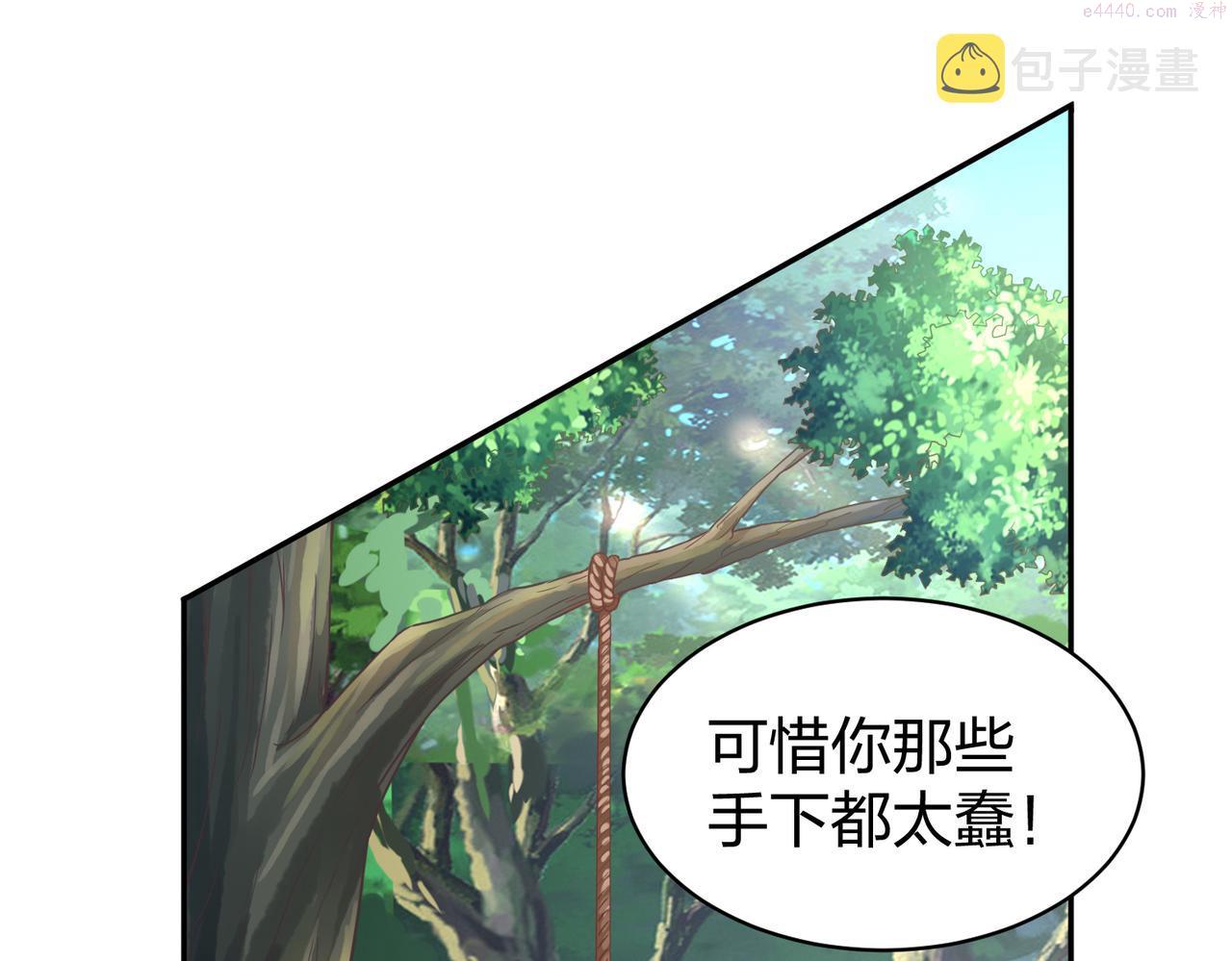 我从镜子里刷级漫画,第30话  我也不喜欢耍阴谋149图