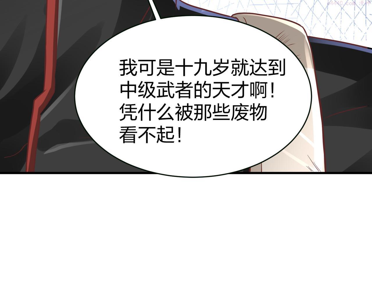 我从镜子里刷级漫画,第30话  我也不喜欢耍阴谋84图