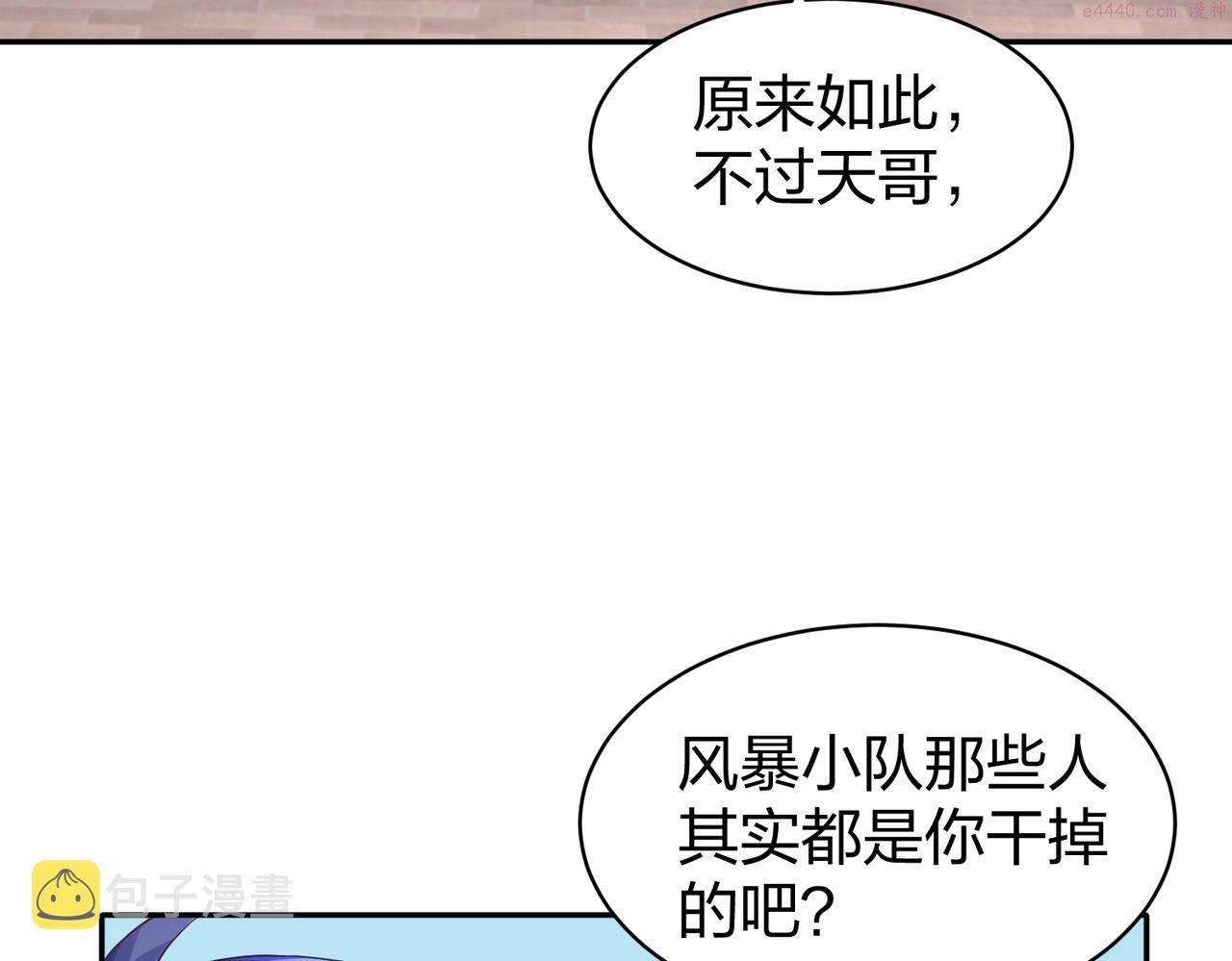 我从镜子里刷级漫画,第33话 收获46图