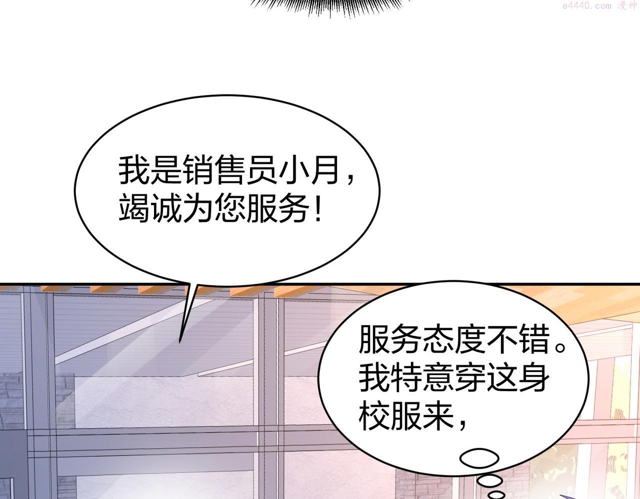 我从镜子里刷级漫画,第33话 收获72图