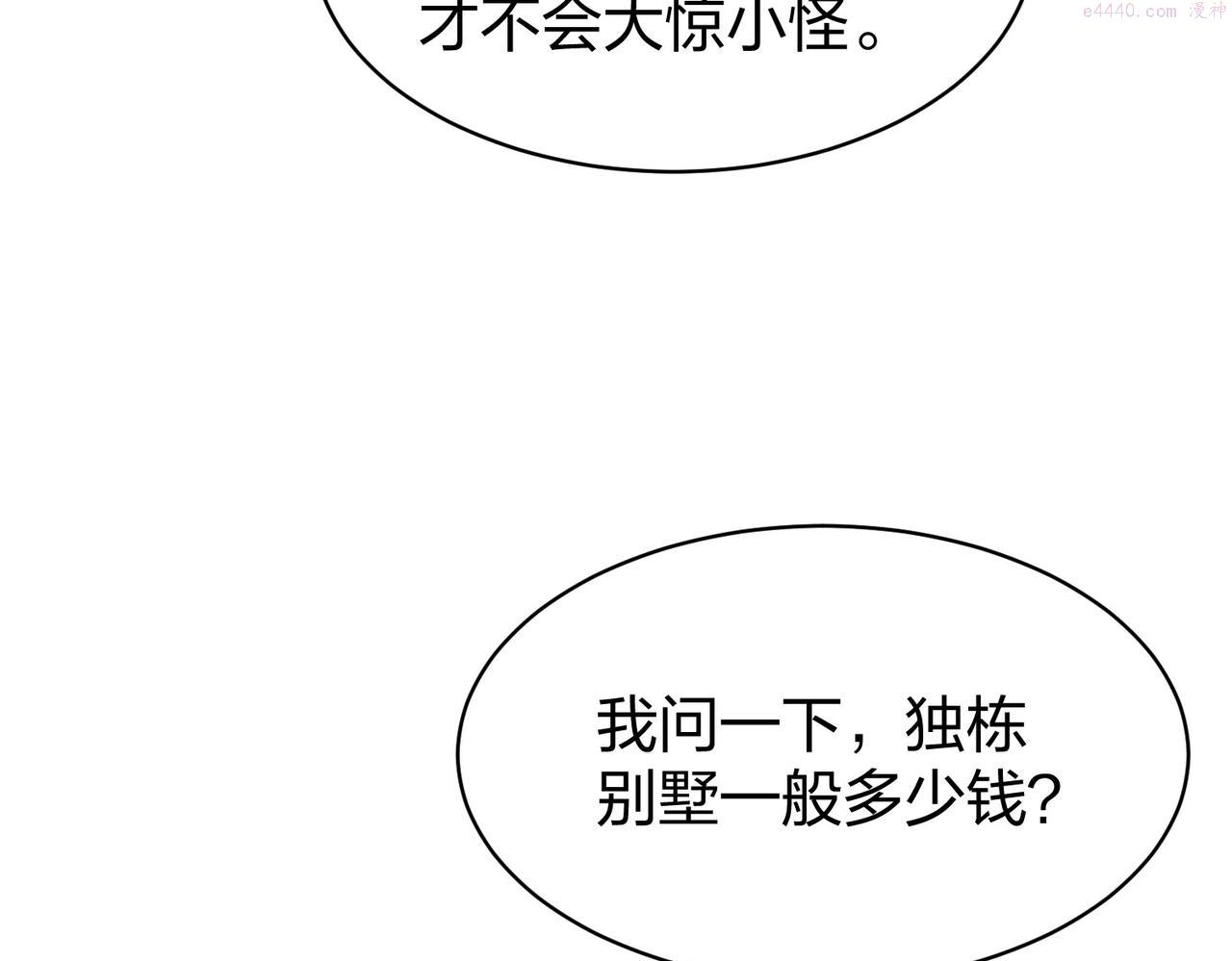 我从镜子里刷级漫画,第33话 收获74图