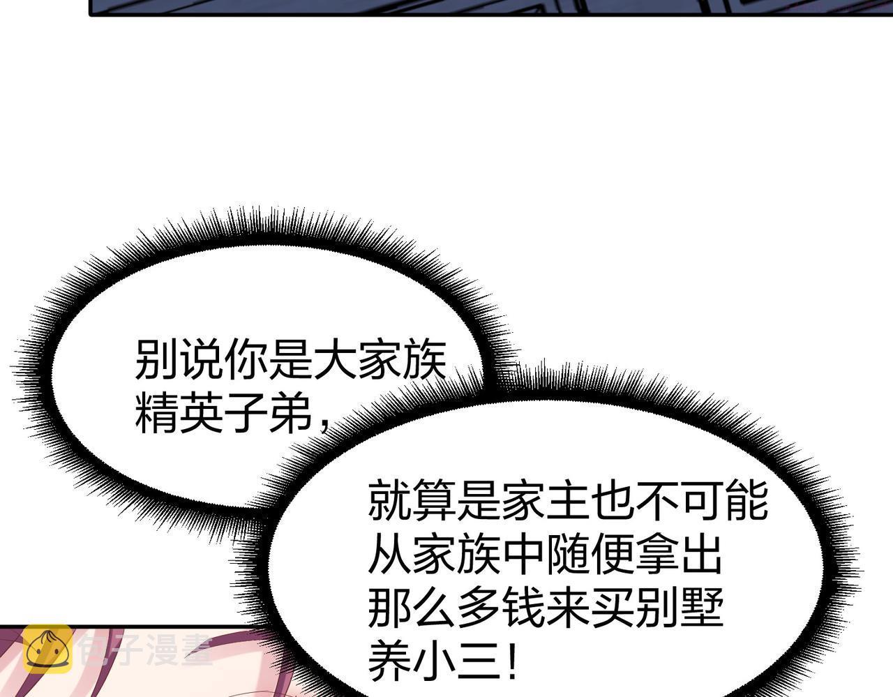 我从镜子里刷级漫画,第33话 收获78图