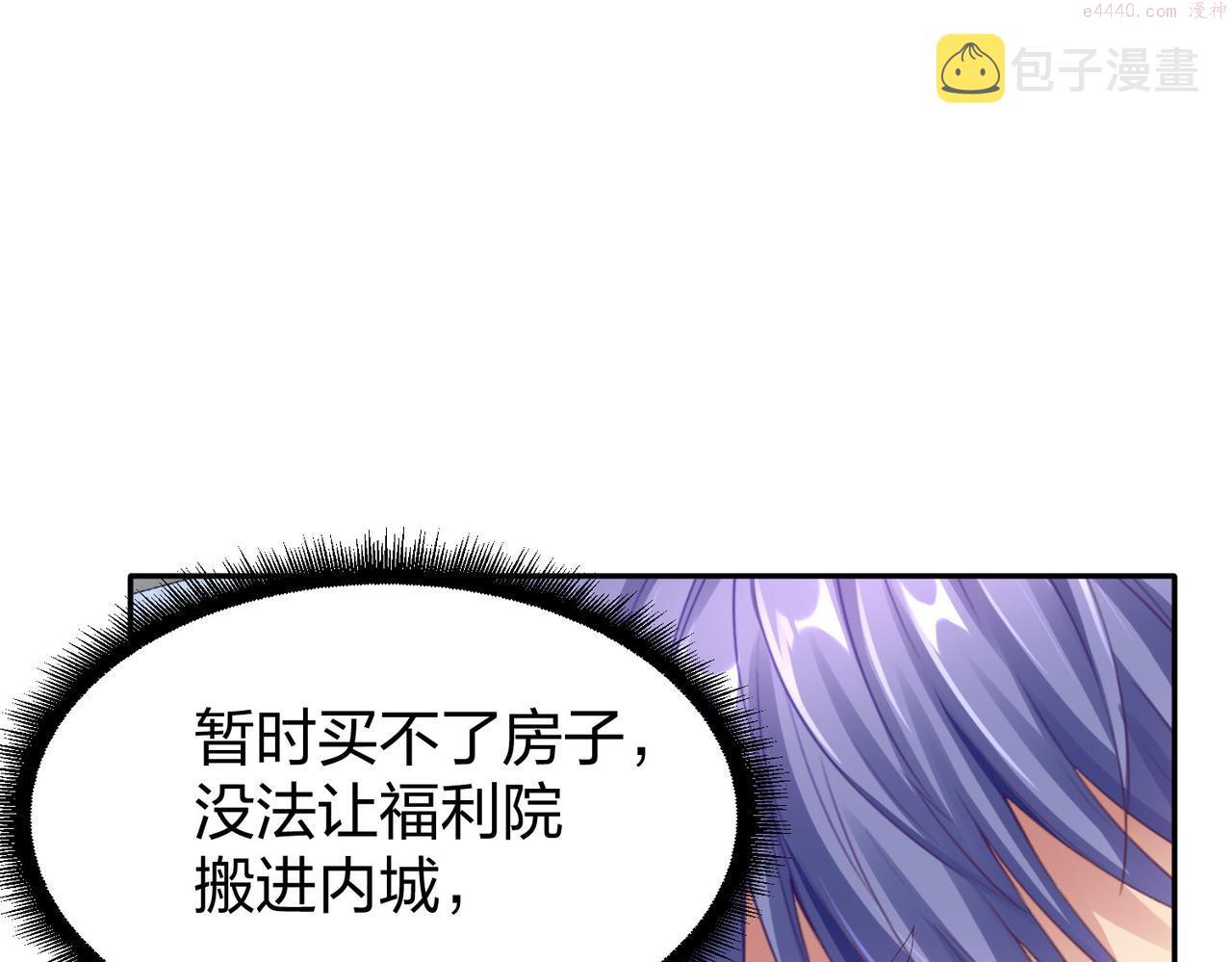 我从镜子里刷级漫画,第33话 收获84图