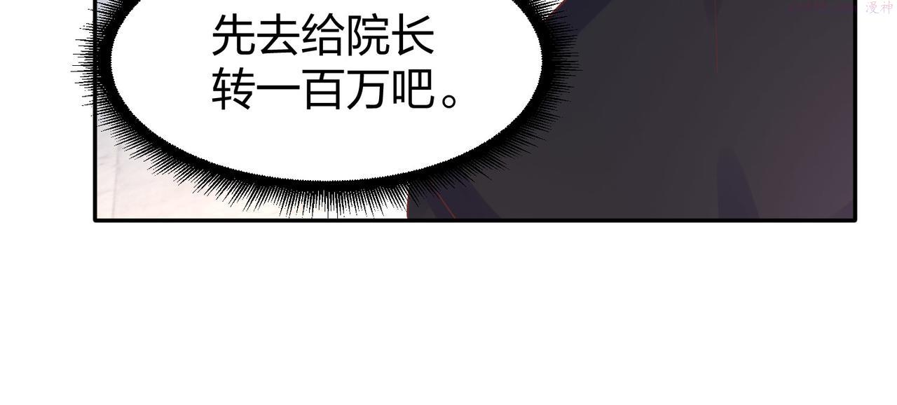 我从镜子里刷级漫画,第33话 收获86图