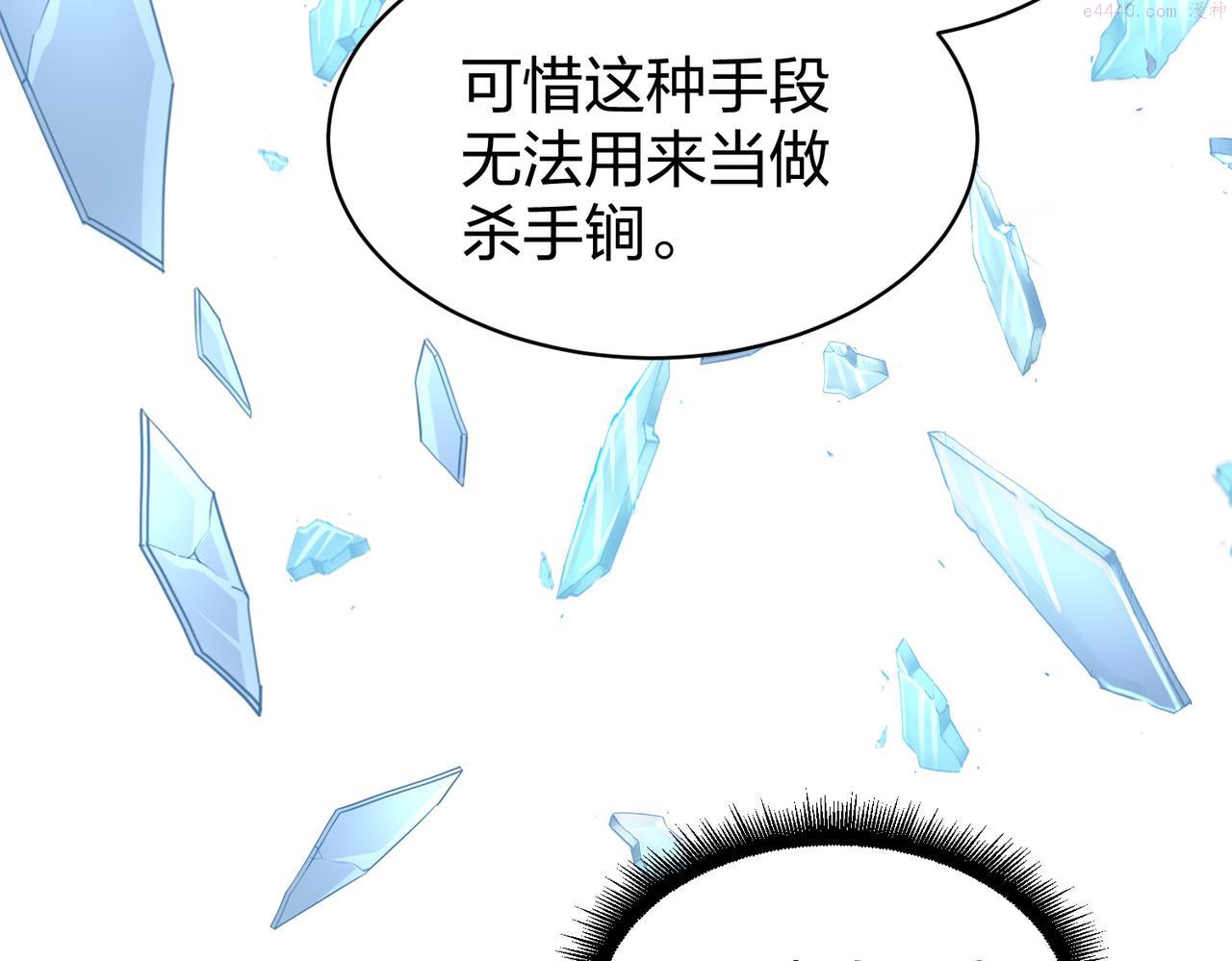 我从镜子里刷级漫画,第35话 剑齿虎129图