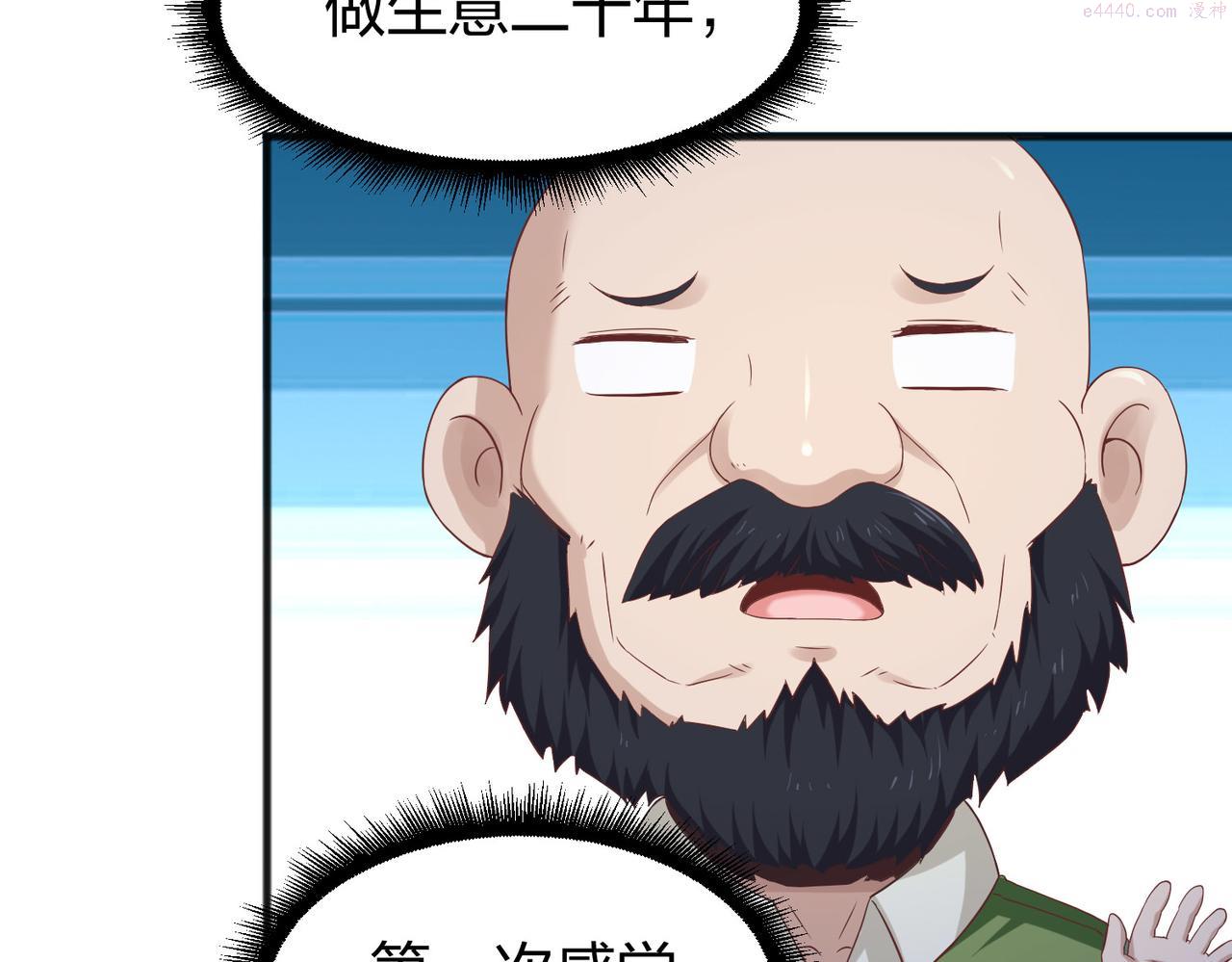 我从镜子里刷级漫画,第35话 剑齿虎150图