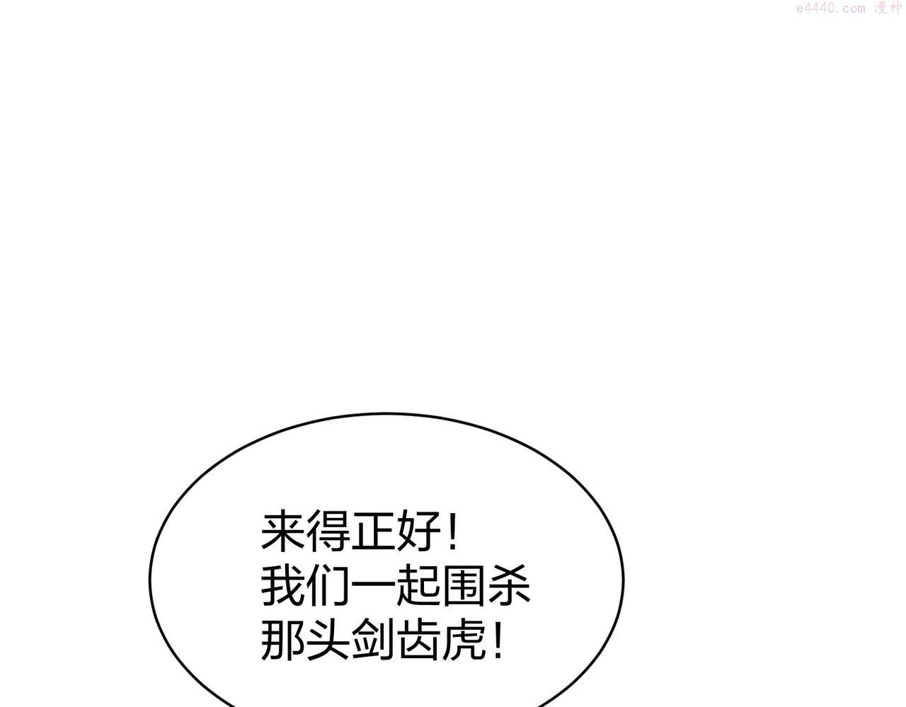 我从镜子里刷级新卡夜阁漫画,第35话 剑齿虎66图