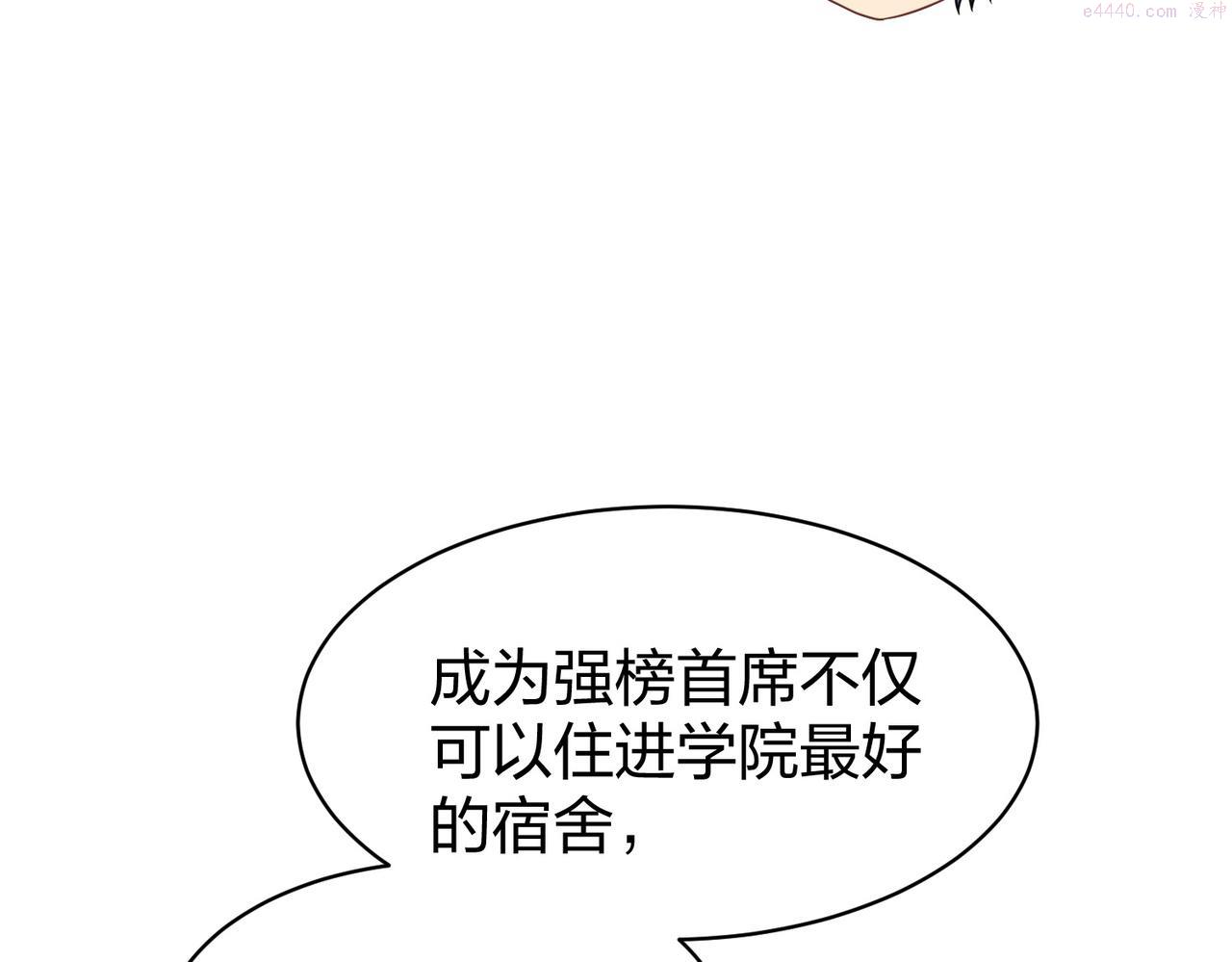 我从镜子里刷级漫画,第36话 强榜的对手们104图