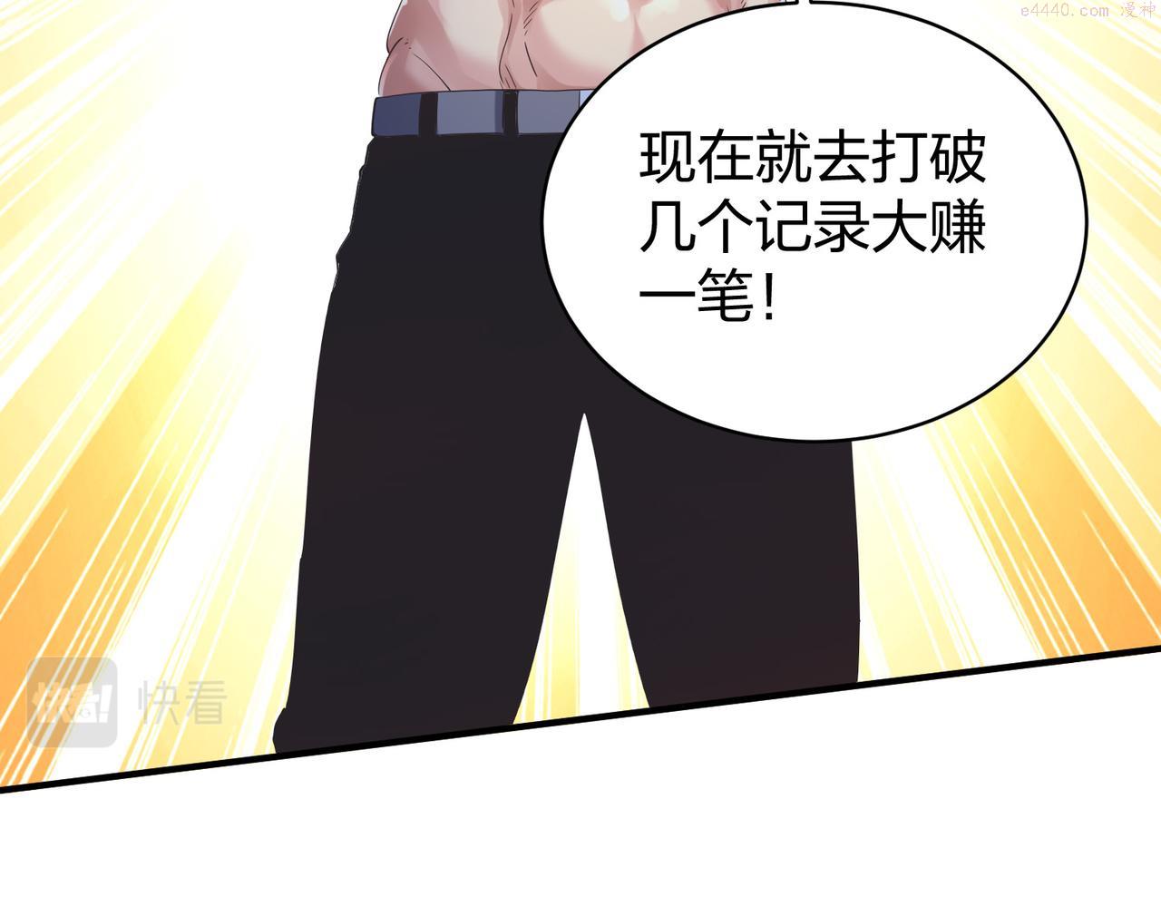 我从镜子里刷级漫画,第36话 强榜的对手们80图