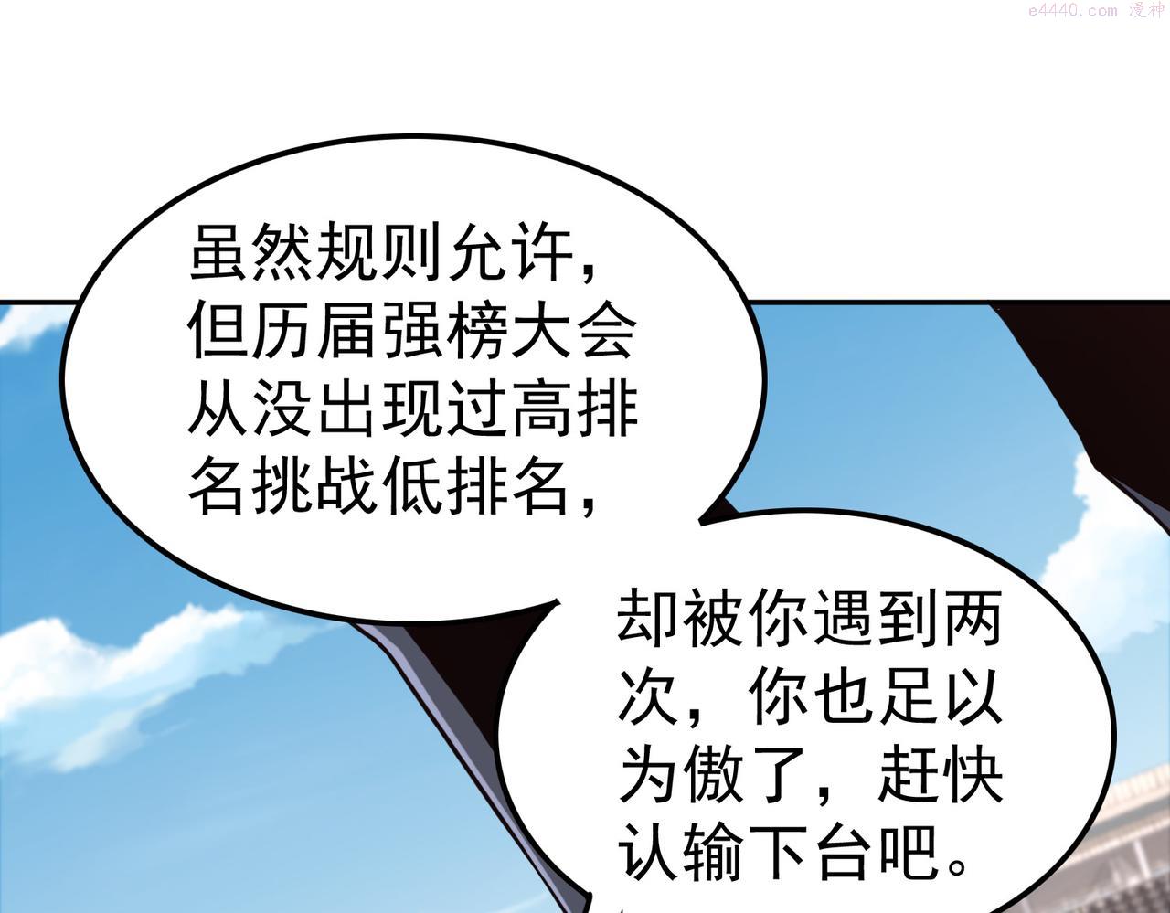 我从镜子里刷级漫画,第38话 不值得我拔剑！104图