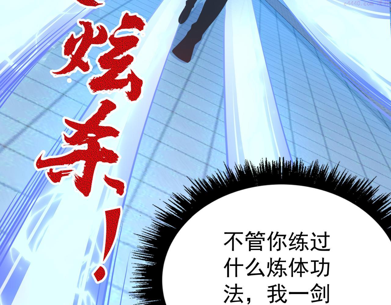 我从镜子里刷级漫画,第38话 不值得我拔剑！117图