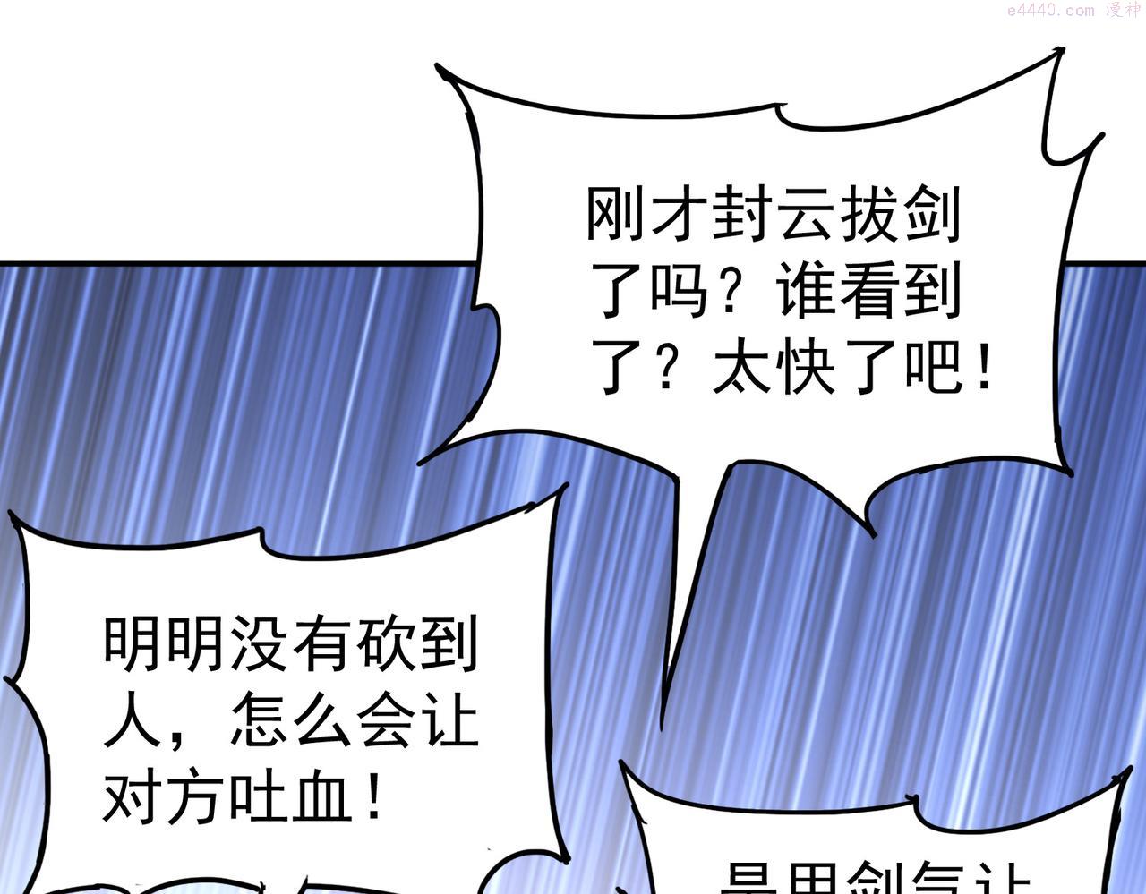 我从镜子里刷级漫画,第38话 不值得我拔剑！145图