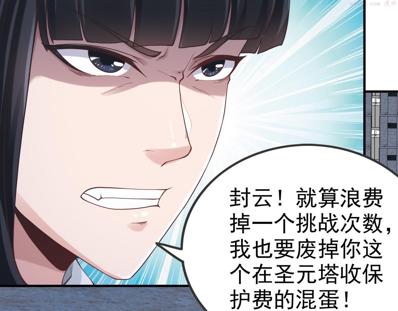 我从镜子里刷级新卡夜阁漫画,第38话 不值得我拔剑！23图