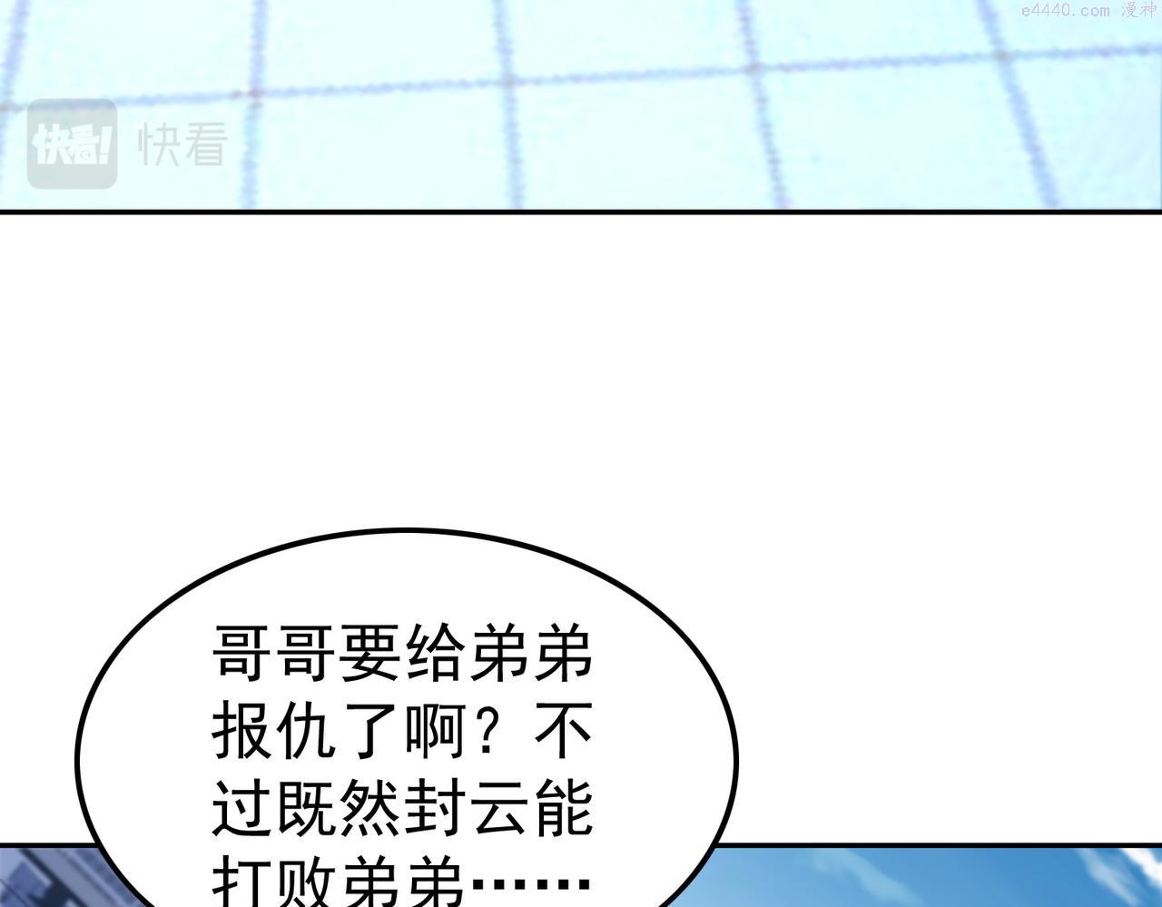 我从镜子里刷级新卡夜阁漫画,第38话 不值得我拔剑！101图