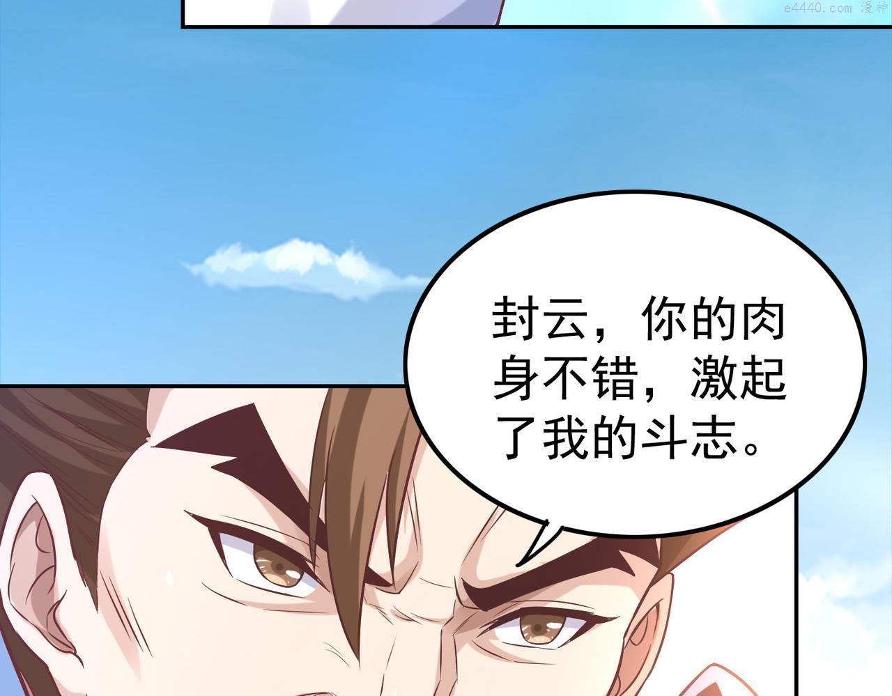 我从镜子里刷级漫画,第39话 冲刺排名！113图