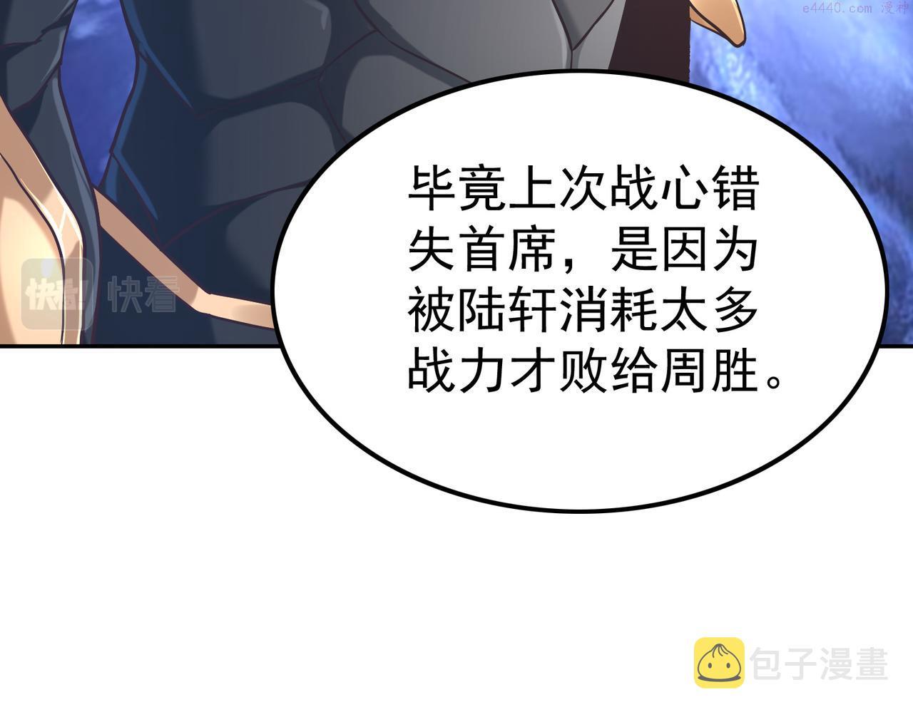 我从镜子里刷级漫画,第39话 冲刺排名！122图