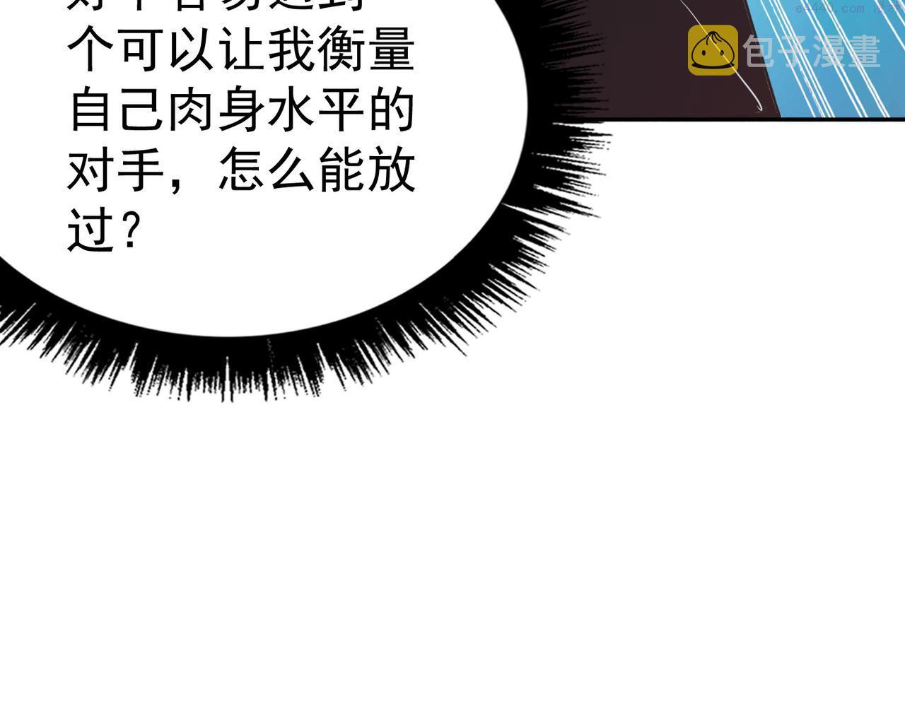 我从镜子里刷级漫画,第39话 冲刺排名！134图