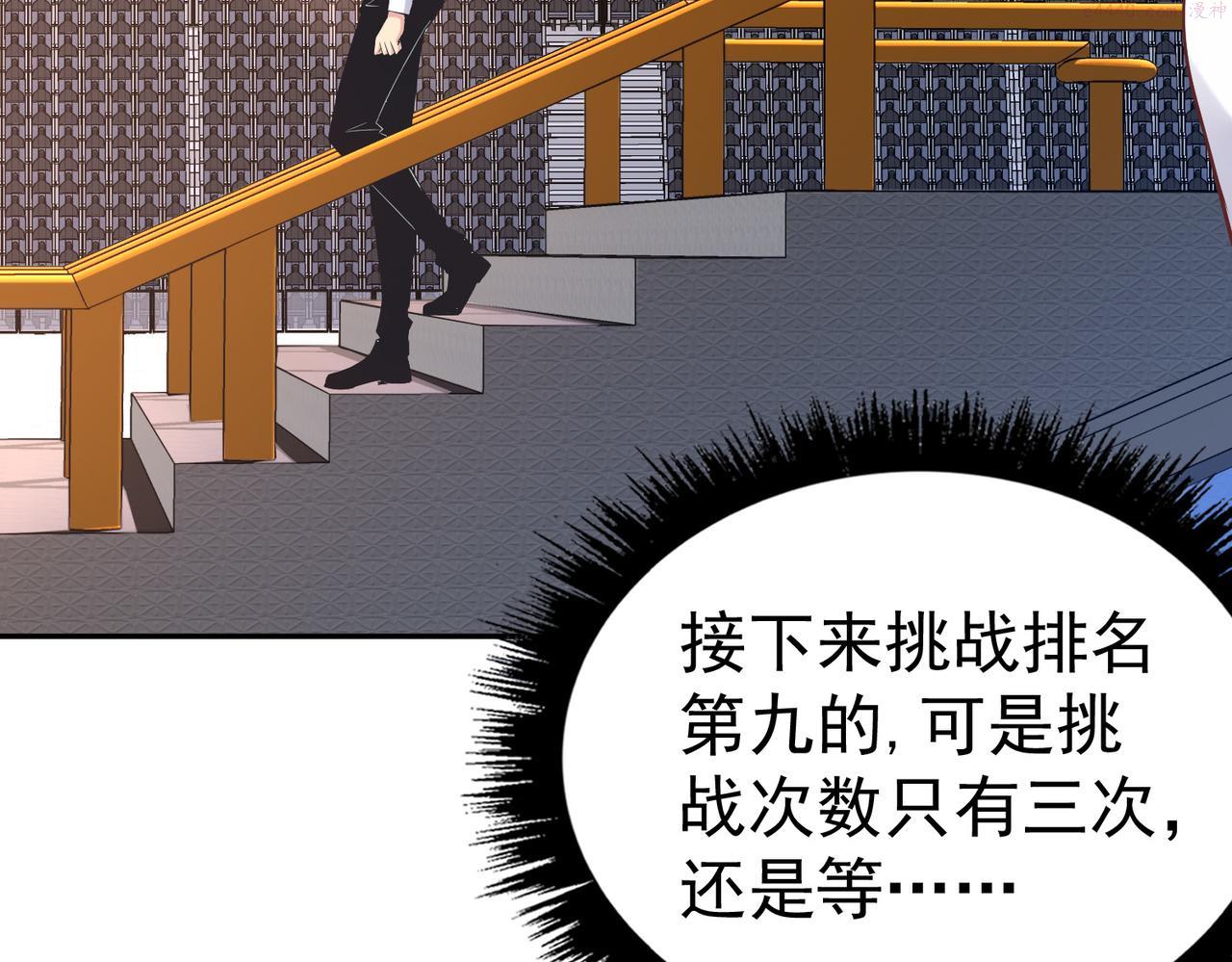 我从镜子里刷级漫画,第39话 冲刺排名！101图