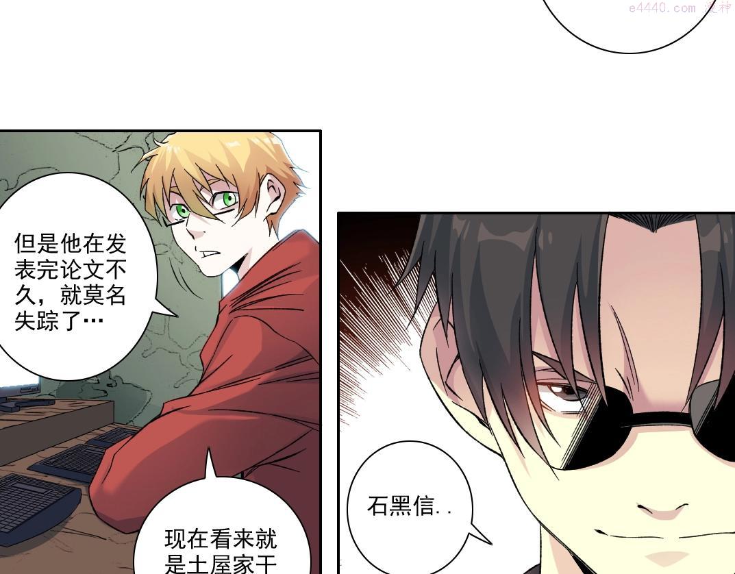 我打造了长生俱乐部免费阅读下拉式漫画,第106话 抓活的！17图