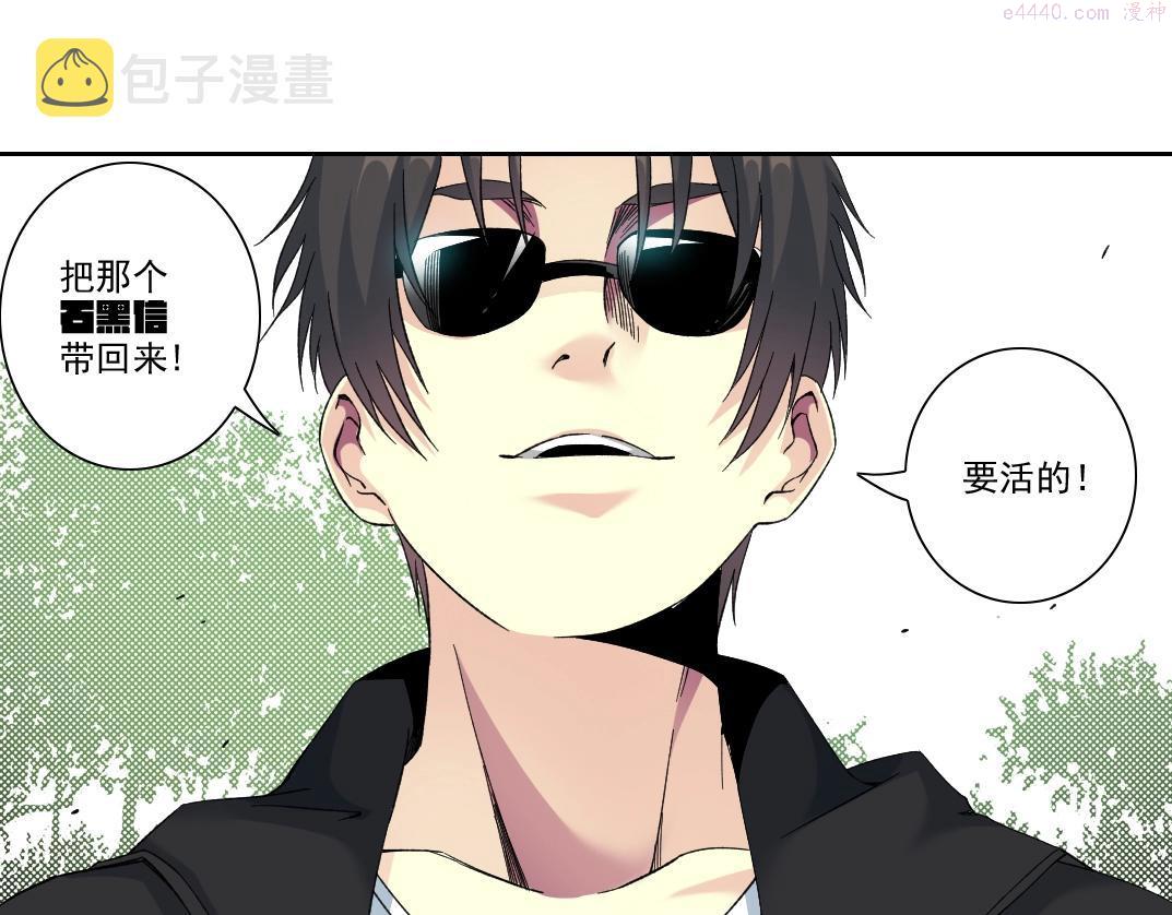 我打造了长生俱乐部免费漫画,第106话 抓活的！23图