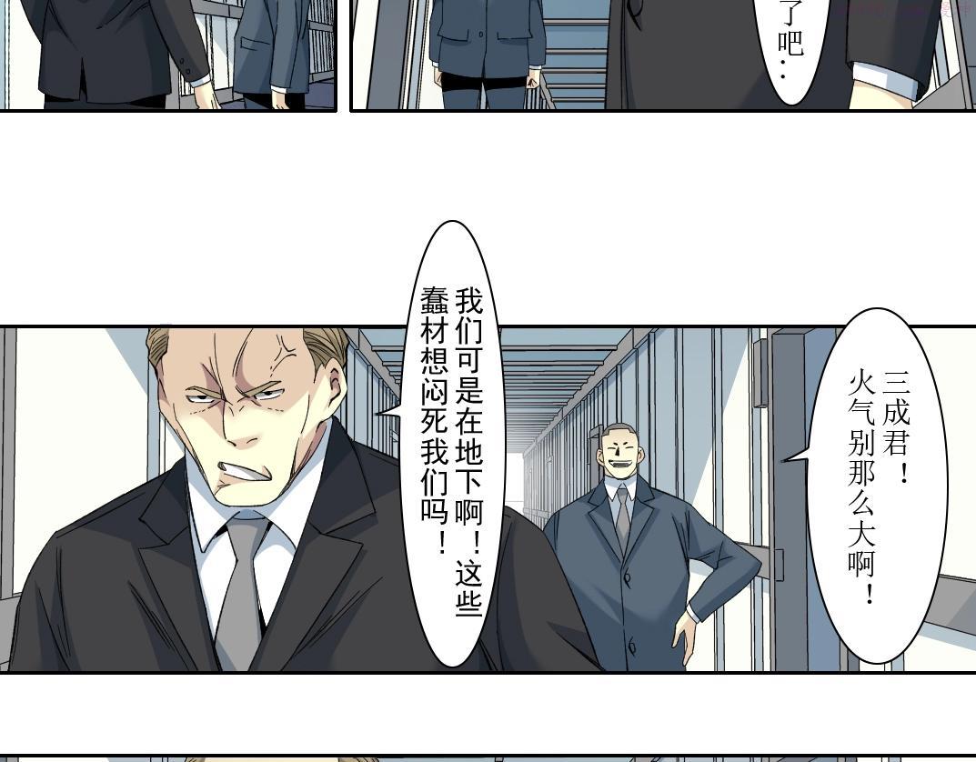 我打造了长生俱乐部免费漫画,第106话 抓活的！32图