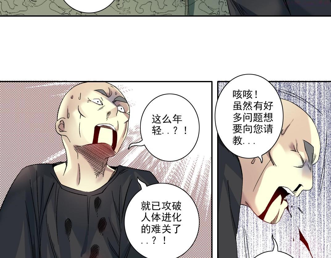 我打造了长生俱乐部漫画免费下拉式酷漫屋漫画,第108话42图