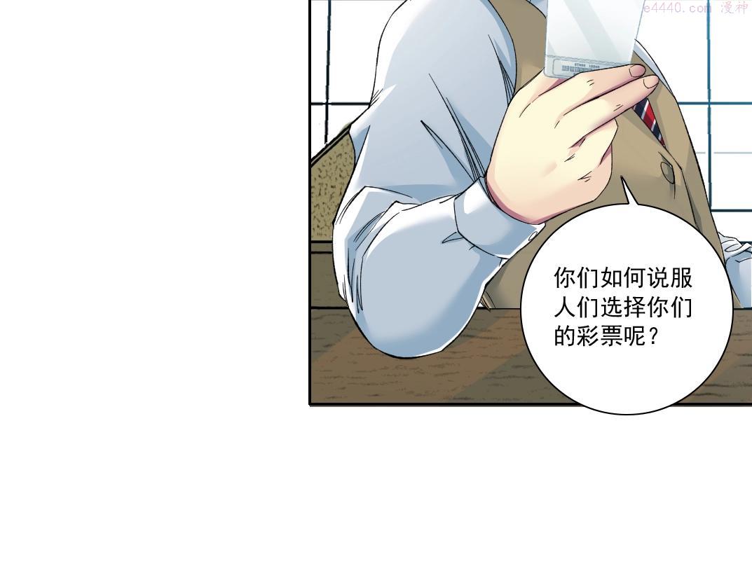 我打造了长生俱乐部陆离漫画免费阅读有哪些可以看漫画,第111话 寿命彩票14图