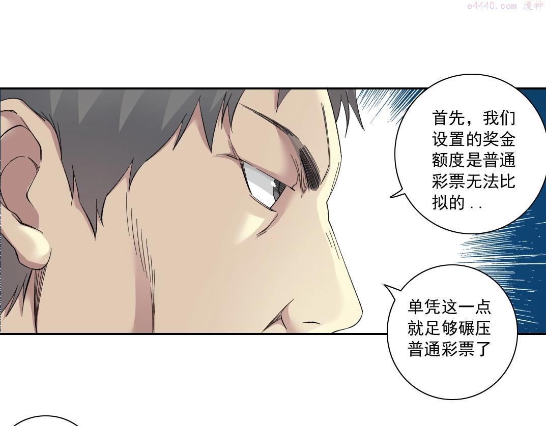 我打造了长生俱乐部漫画免费阅读漫画,第111话 寿命彩票16图