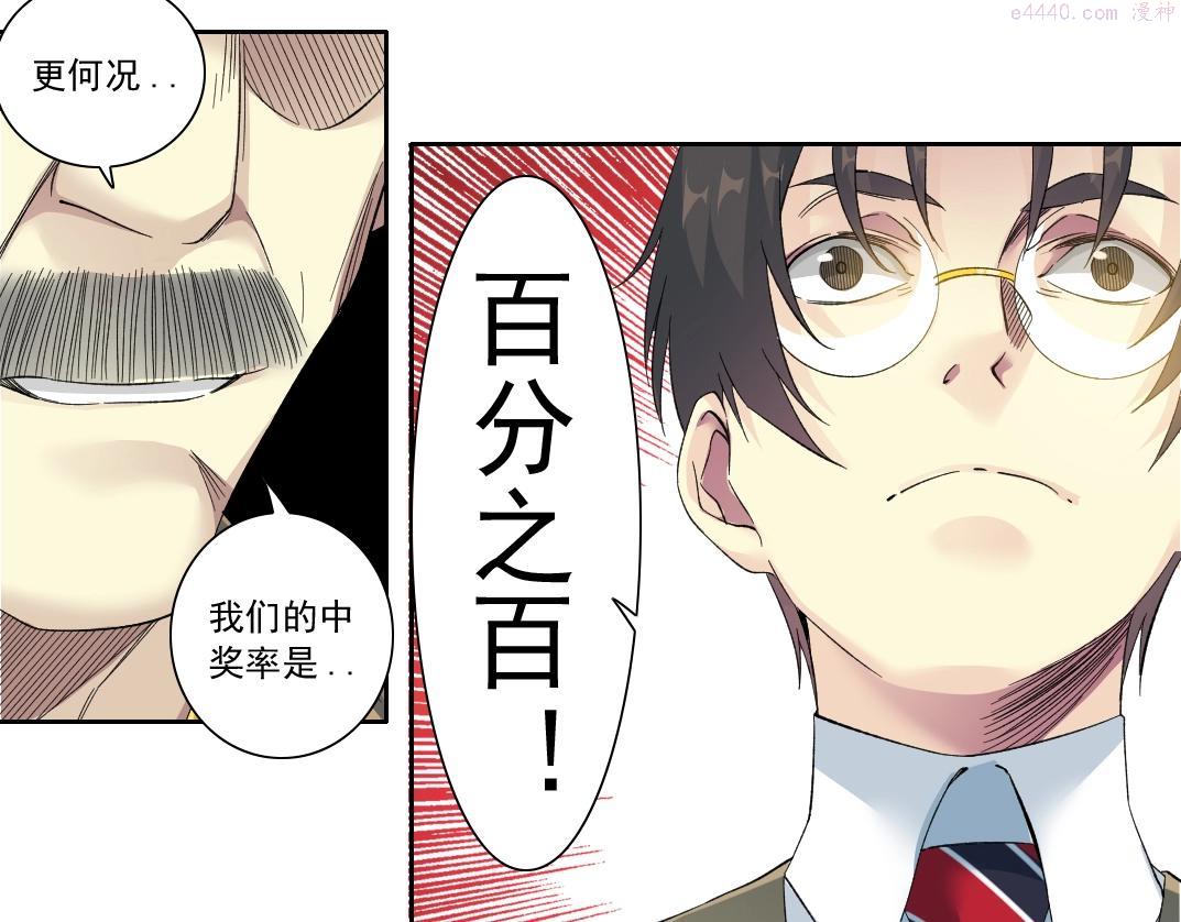 我打造了长生俱乐部陆离漫画免费阅读有哪些可以看漫画,第111话 寿命彩票17图