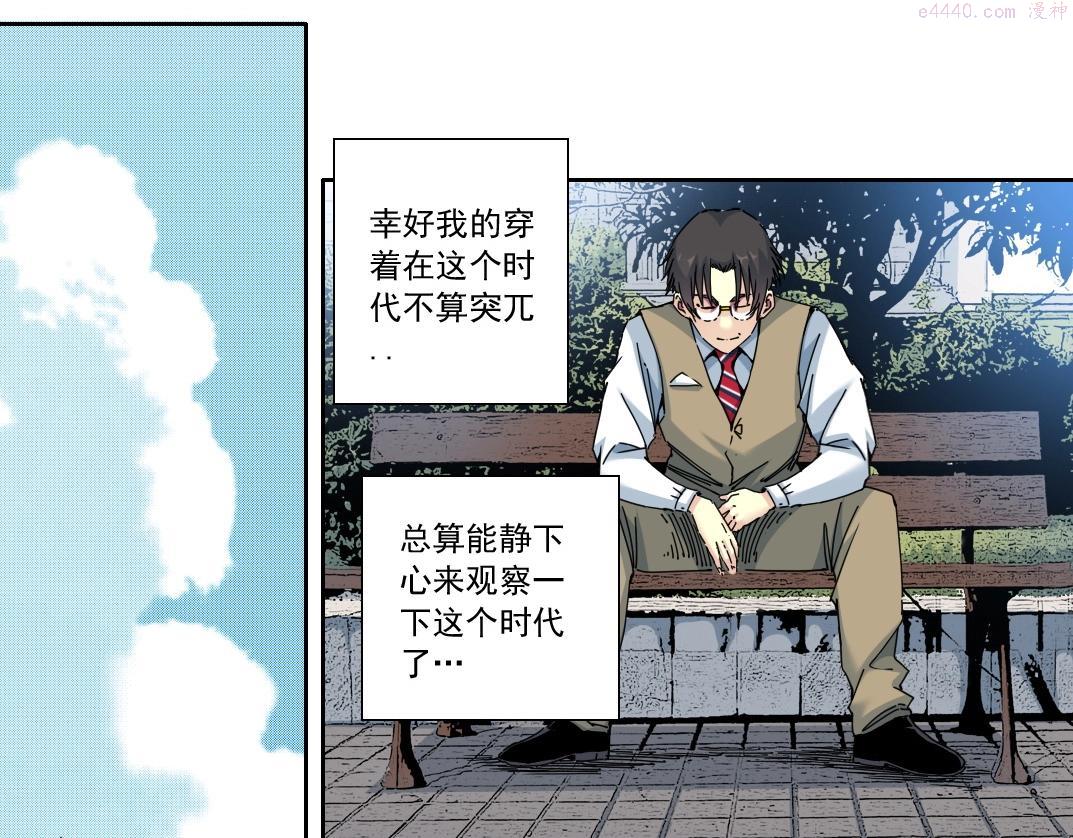 我打造了长生俱乐部漫画免费阅读漫画,第114话 未知的规则33图