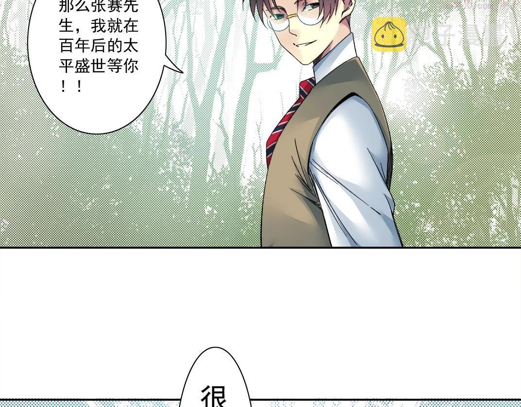 我打造了长生俱乐部陆离漫画免费阅读有哪些可以看漫画,第114话 未知的规则43图