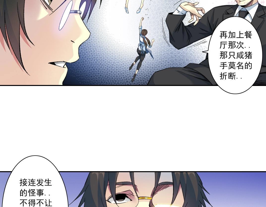 我打造了长生俱乐部笔趣阁漫画,第115话 归来35图