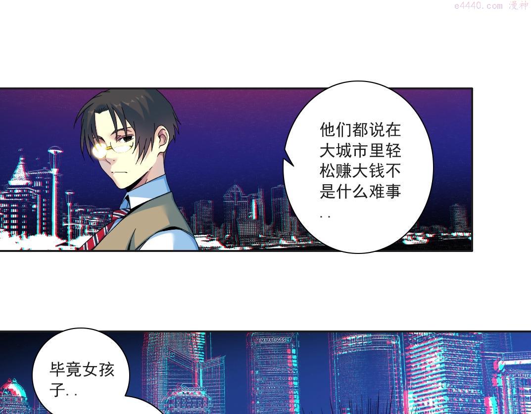 我打造了长生俱乐部笔趣阁漫画,第115话 归来44图