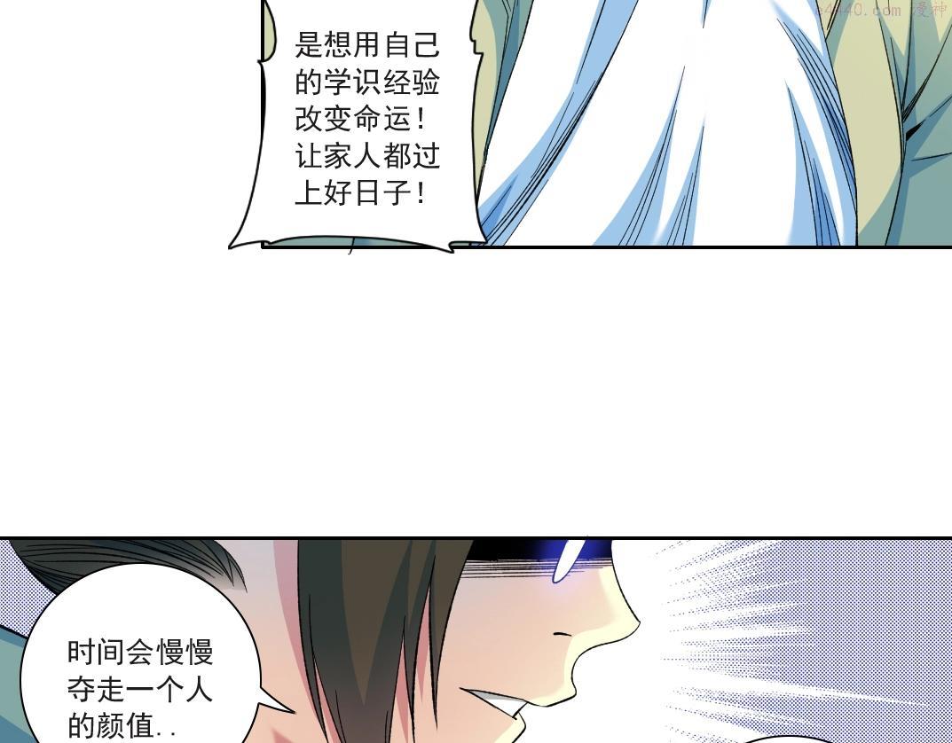 我打造了长生俱乐部听书漫画,第115话 归来47图