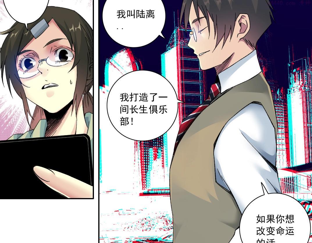 我打造了长生俱乐部笔趣阁漫画,第115话 归来60图