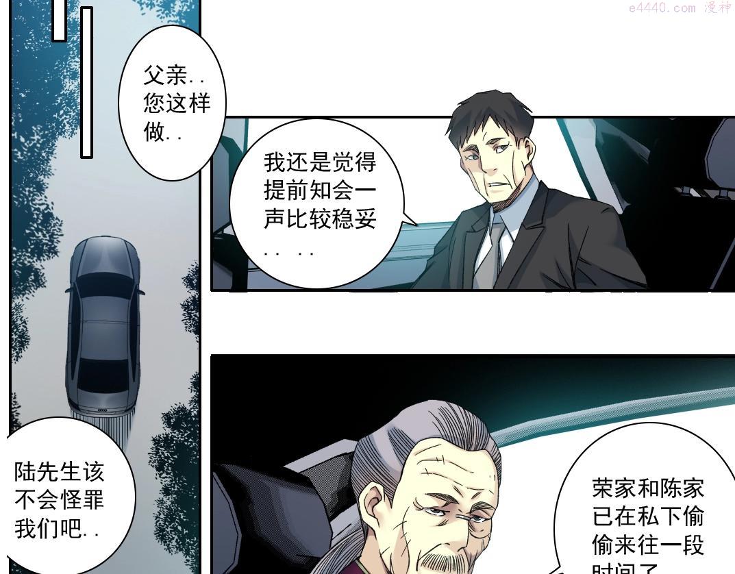 我打造了长生俱乐部陆离漫画免费阅读有哪些可以看漫画,第116话 百年前的约定12图