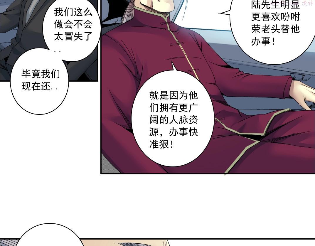 我打造了长生俱乐部陆离漫画免费阅读有哪些可以看漫画,第116话 百年前的约定17图