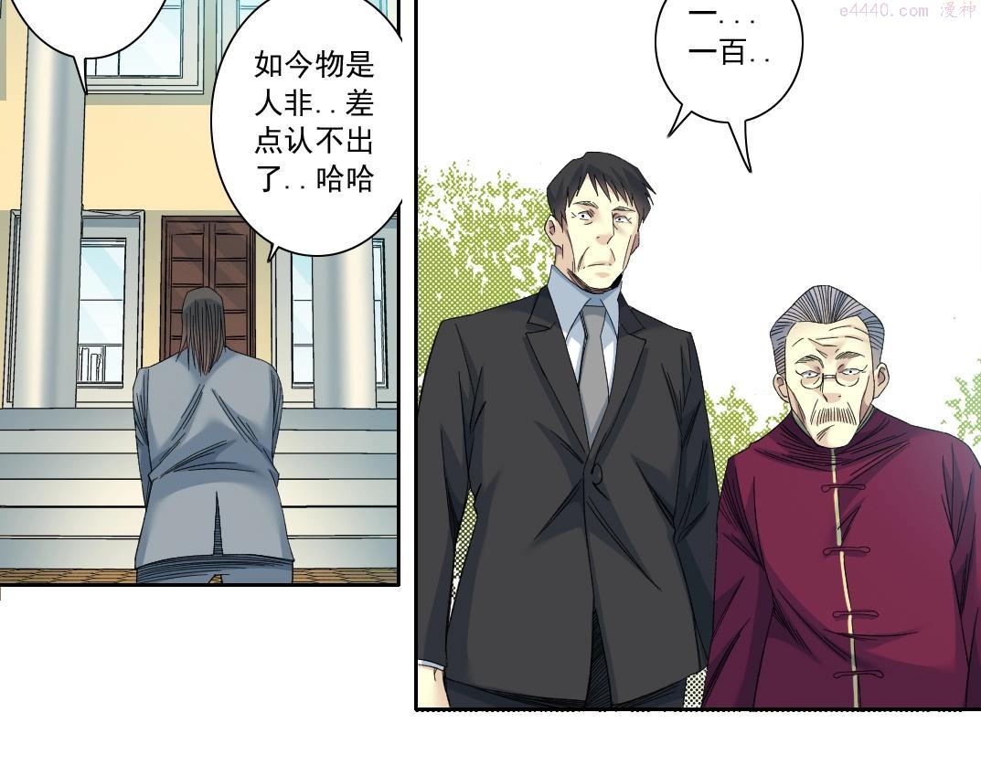 我打造了长生俱乐部陆离漫画免费阅读有哪些可以看漫画,第116话 百年前的约定31图