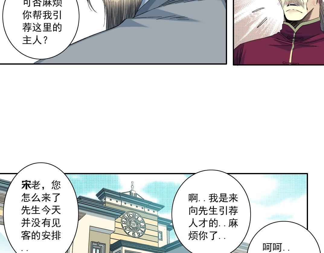 我打造了长生俱乐部陆离漫画免费阅读有哪些可以看漫画,第116话 百年前的约定34图