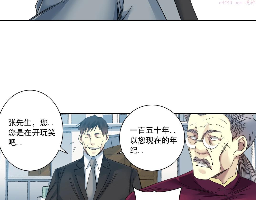 我打造了长生俱乐部陆离漫画免费阅读有哪些可以看漫画,第116话 百年前的约定39图