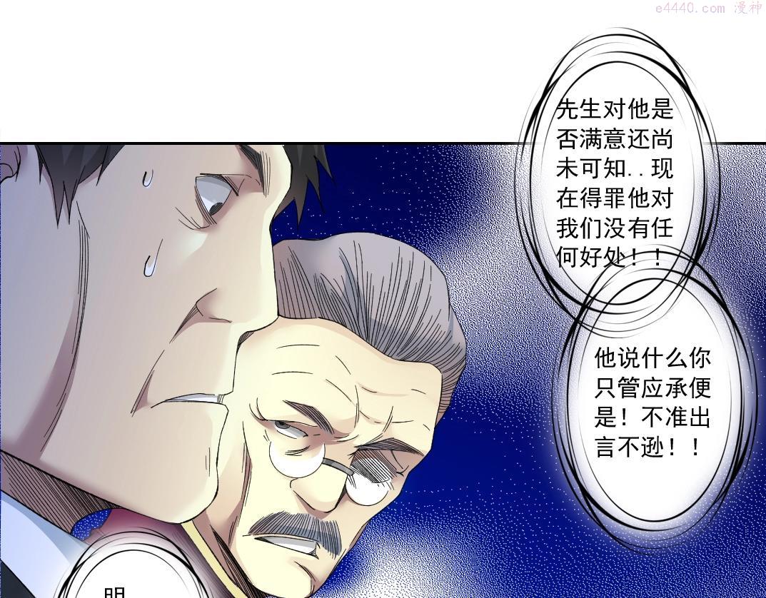 我打造了长生俱乐部陆离漫画免费阅读有哪些可以看漫画,第116话 百年前的约定42图